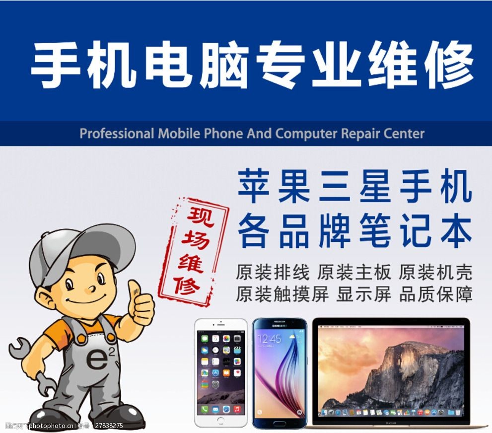 手機電腦專業(yè)維修 技術(shù)、流程與貼心服務全解析